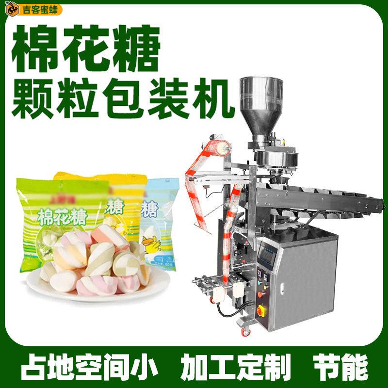 话梅糖袋装机棉花糖糖果定量分装机半自动链斗式包装机械