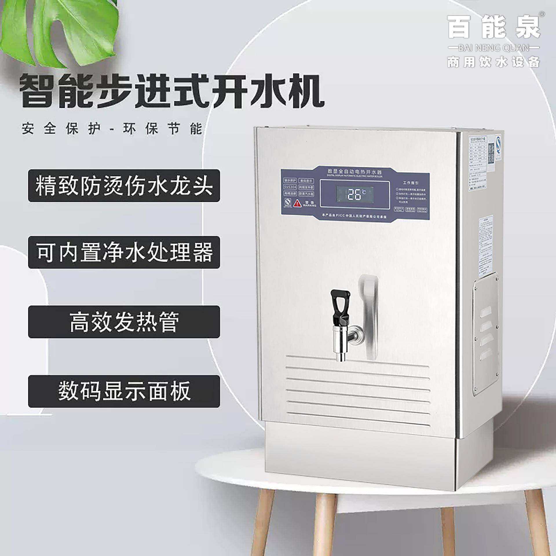 数显屏幕电开水机商用加热炉全自动电热开水器大容量烧水器
