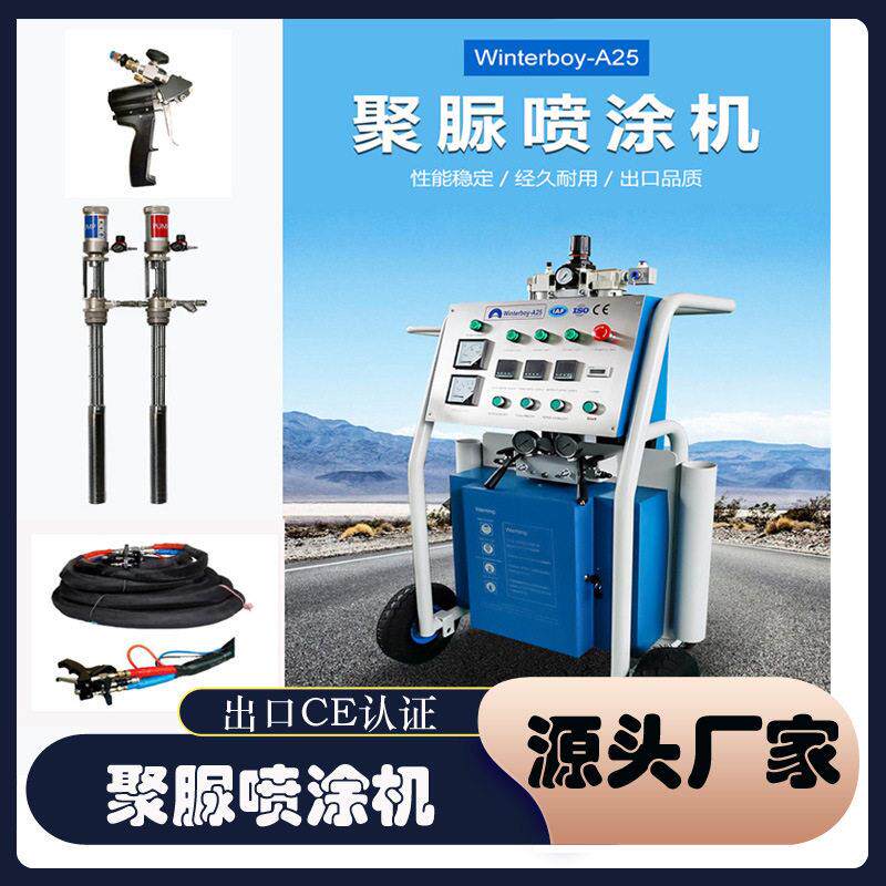 厂家供应聚脲喷涂机双组份气动加热喷涂设备泳池看台防水喷涂机