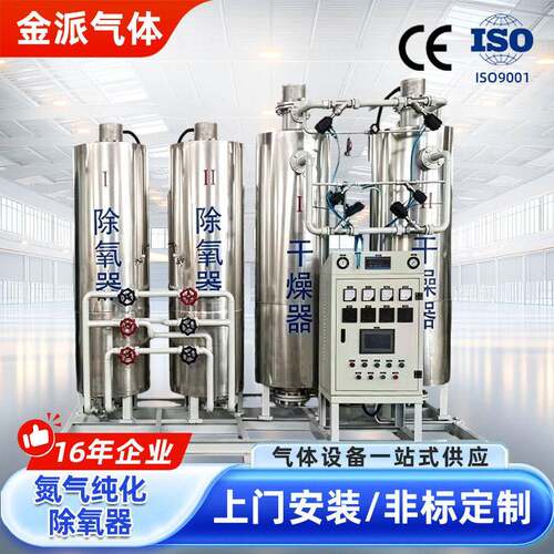 纯度制氮机氮气纯化除氧器纯氮气提纯制氮机配套设备生产厂家