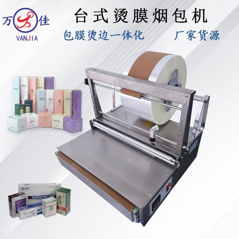 香水化妆品方形盒子卷膜三维烟包烫膜机小型手动热收缩包装机厂家