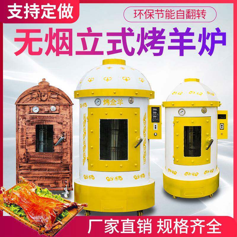 木炭电烤无烟商用立式烤全羊炉子烤羊腿炉子全自动蒙古包烤羊炉子