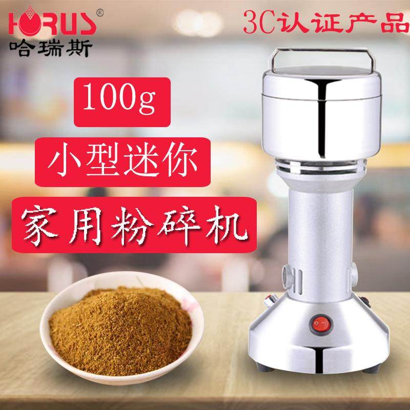 哈瑞斯不锈钢100g粉碎机中药材高速破壁机小型迷你家用打粉磨粉机