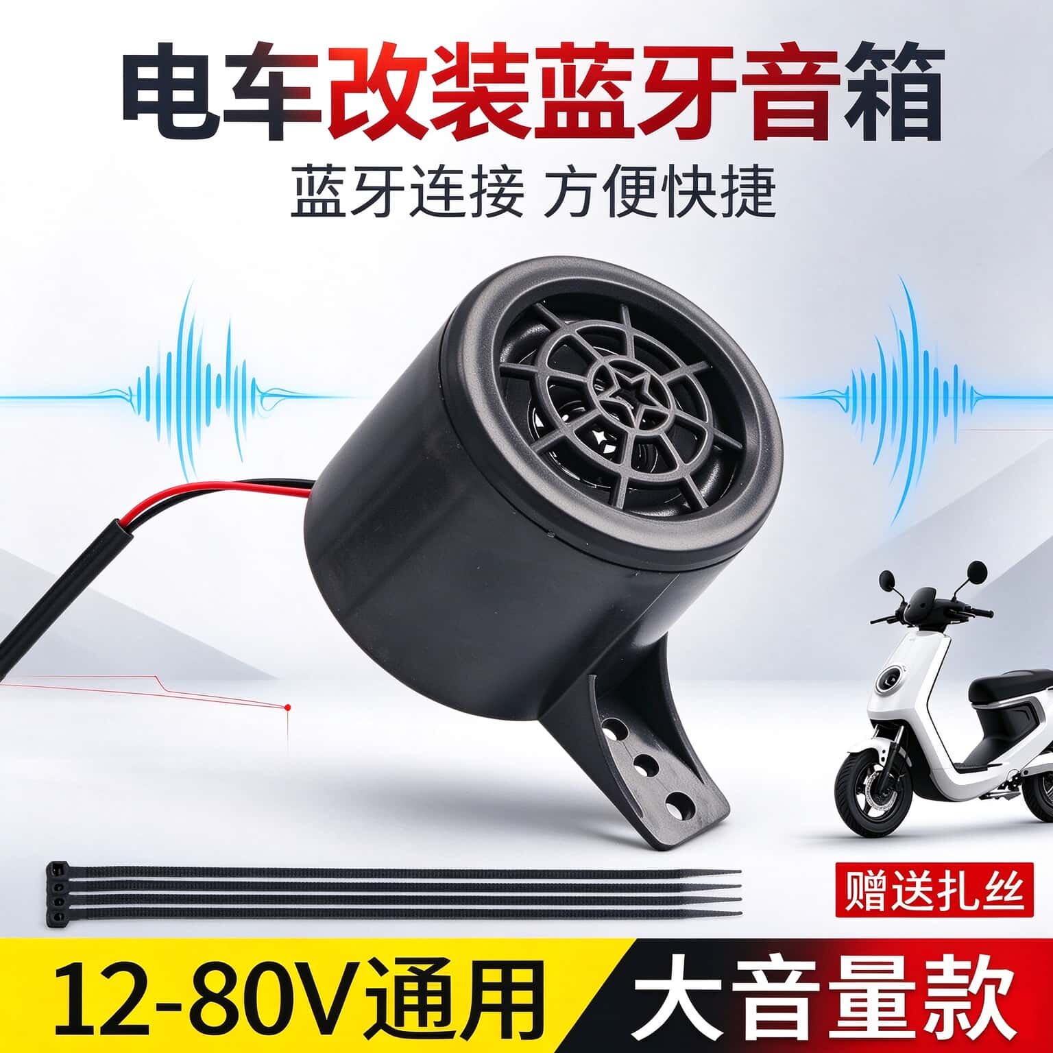 电动三轮车蓝牙音响改装低音炮防水大音量大声音一体蓝牙音箱九号