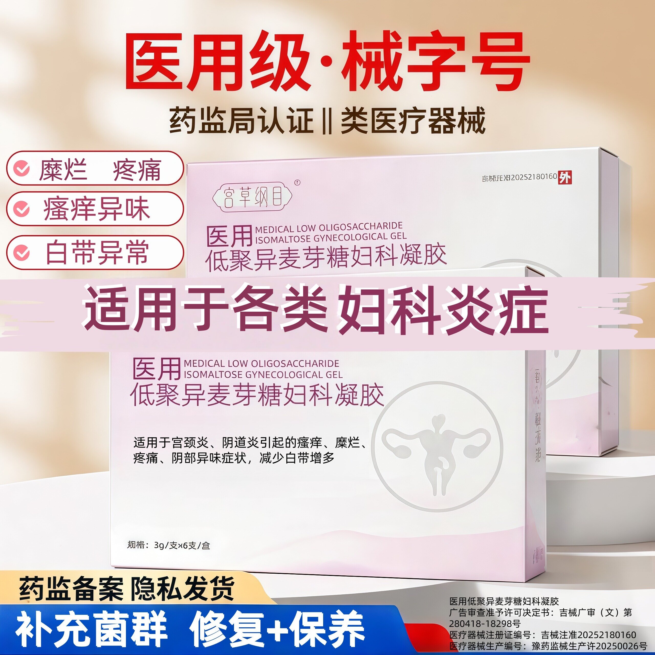 【官方旗舰店】瘙痒异味白带异常医用低聚异麦芽糖抑菌凝胶阴道炎
