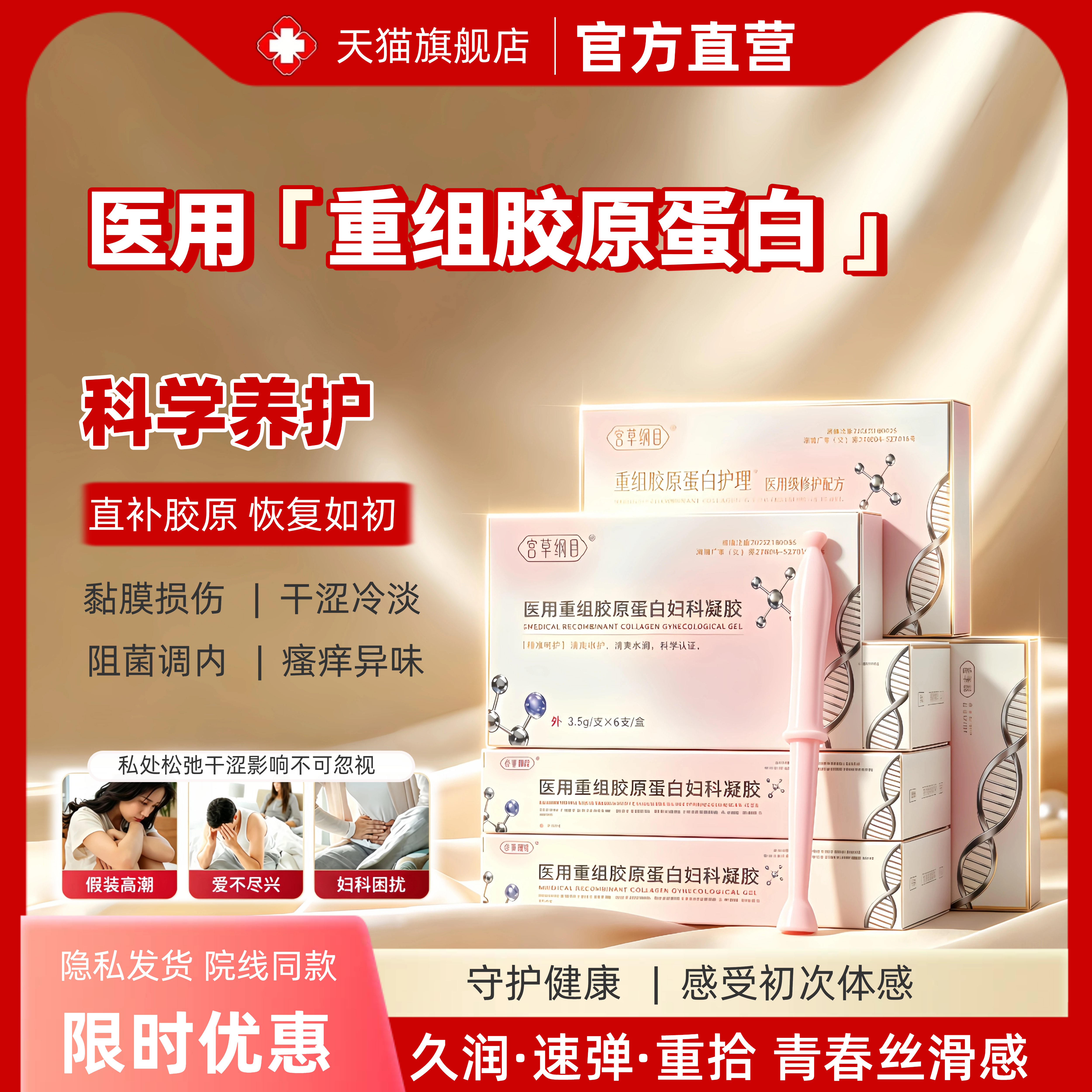 医用私护抗衰重组胶原蛋白妇科凝胶修复黏膜滋润重回少女紧致阻茵
