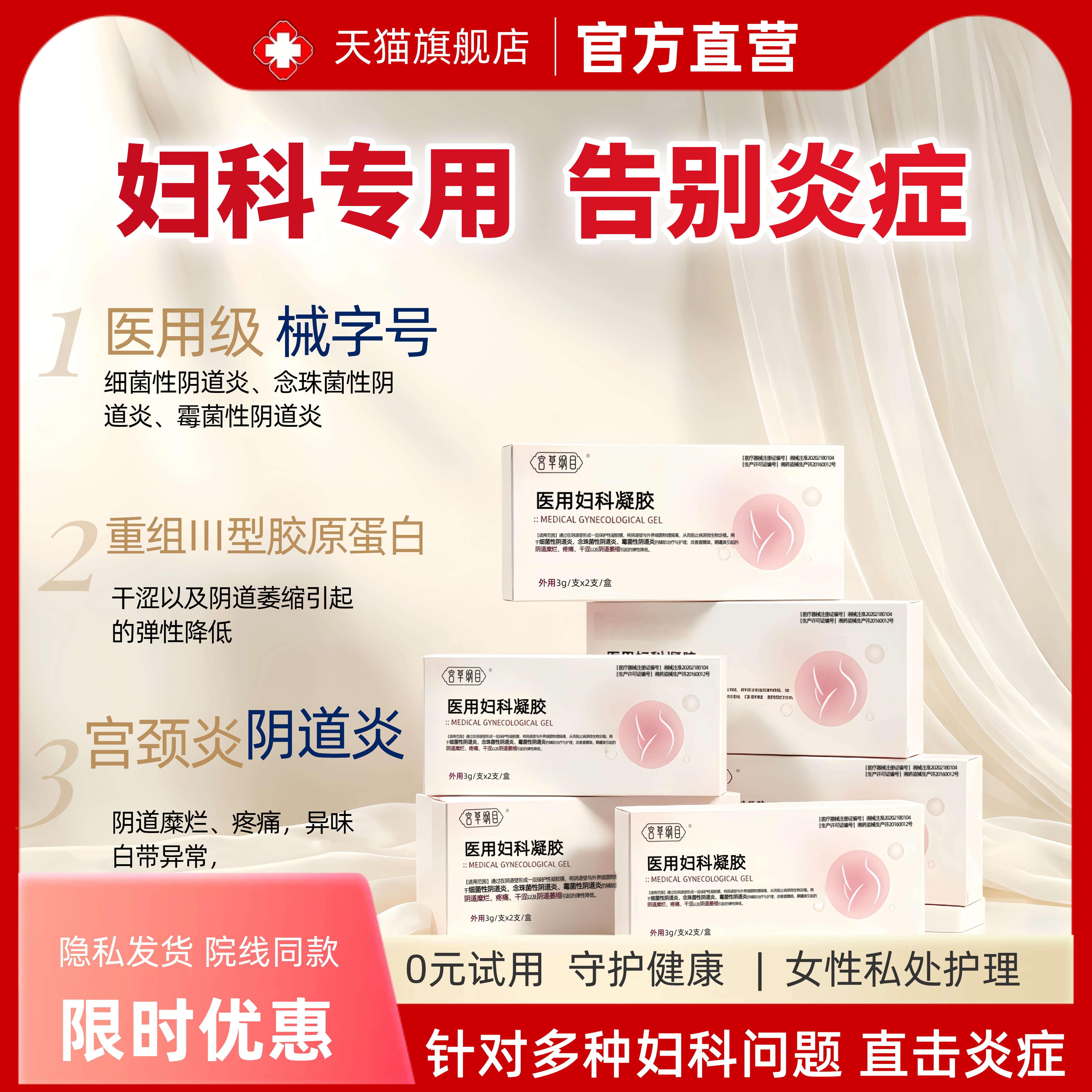 医用霉菌细菌性阴道炎用药糜烂用药妇科凝胶宫颈炎瘙痒异味抗菌炎
