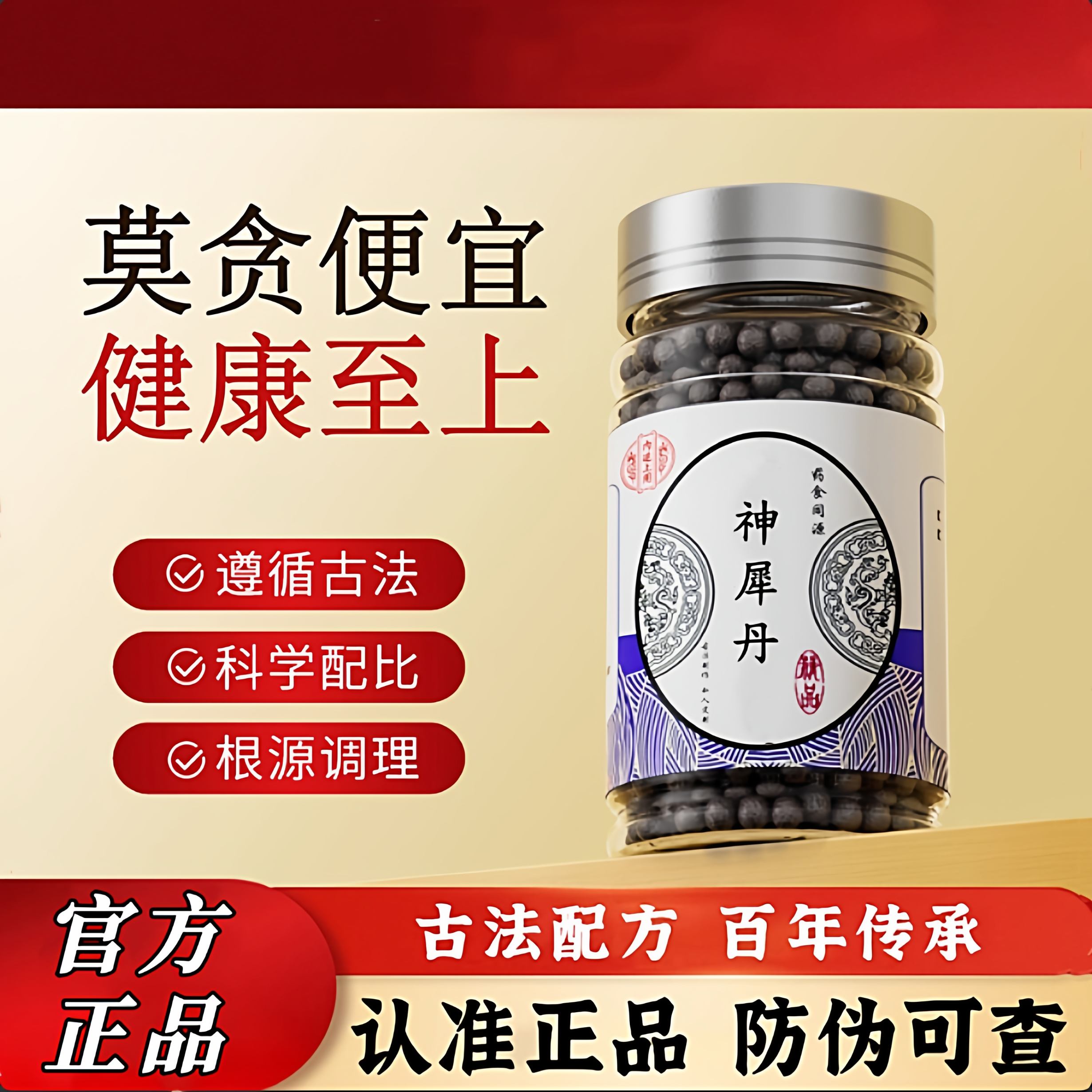 神犀丹中药材清热解毒调理体虚