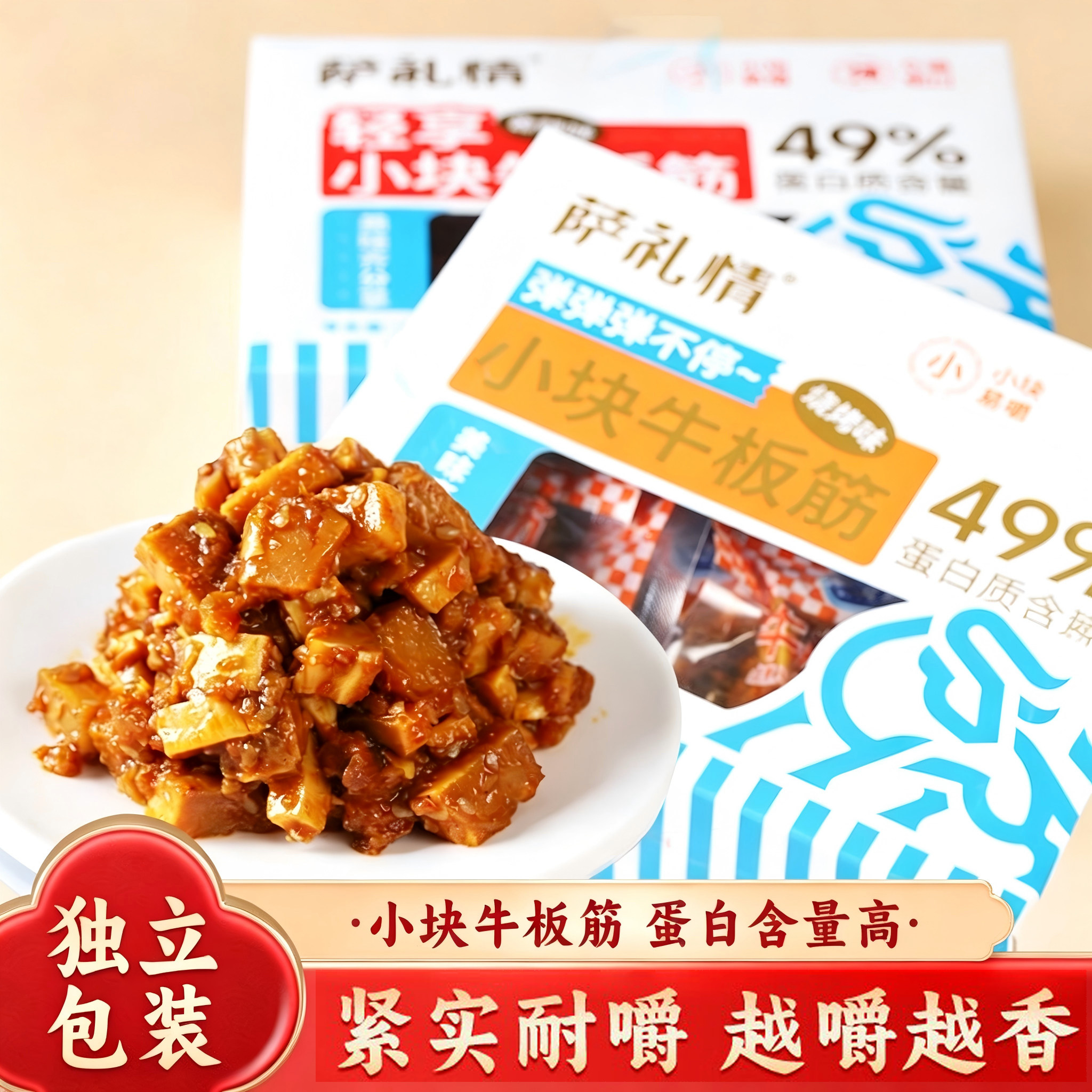 萨礼情小块牛板筋内蒙特产零食高蛋白草原小块包装牛板筋食用美味