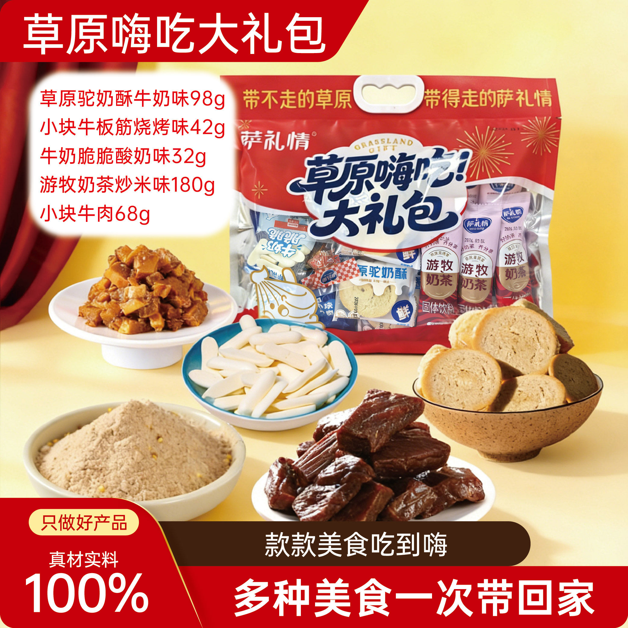 内蒙古特产牛肉奶制品混合大礼包小块牛肉牛奶脆奶茶健康零食即食