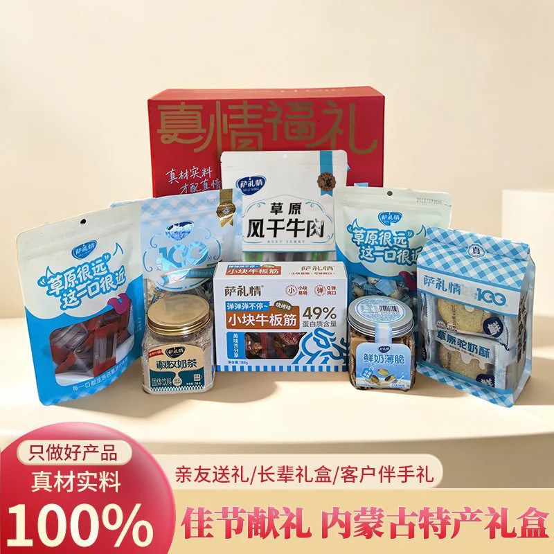 萨礼情内蒙古特产奶酪礼盒 中秋伴手礼奶食零食节日送礼礼盒