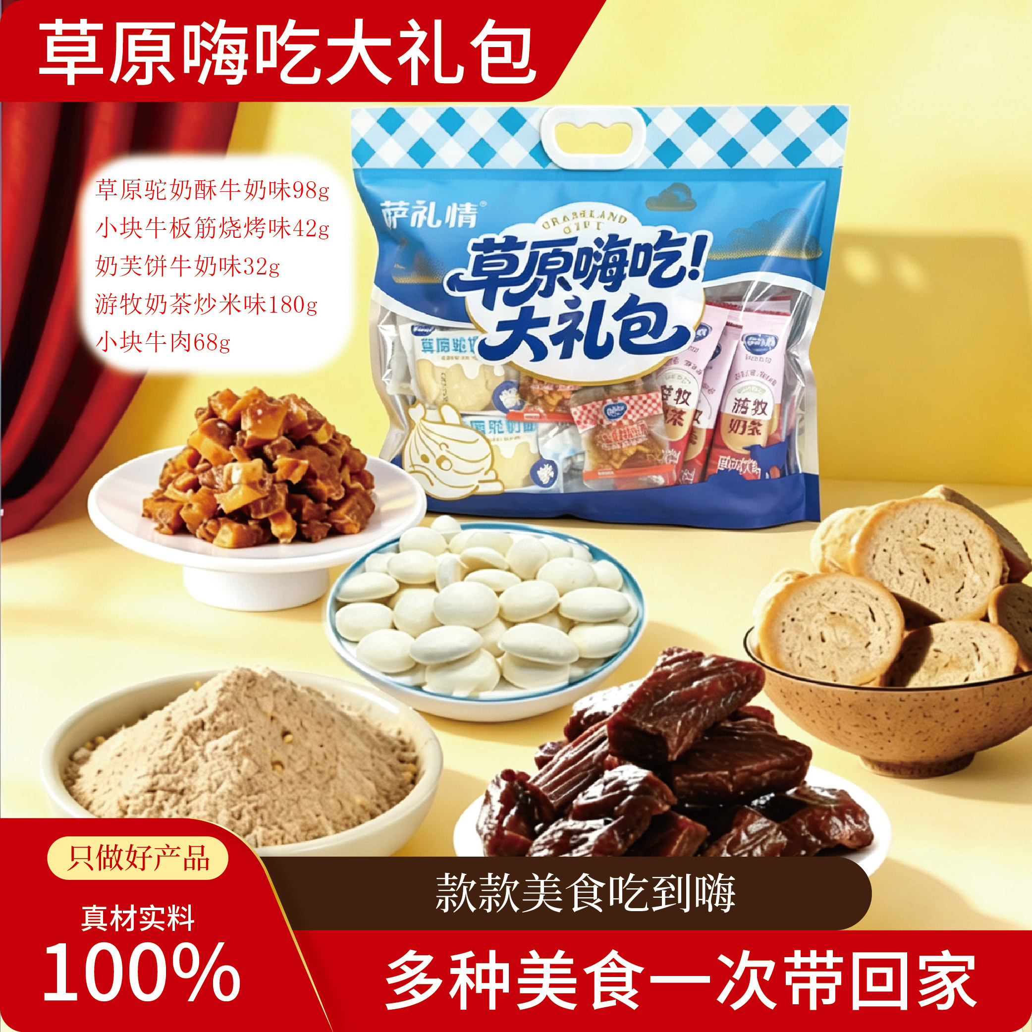 内蒙古特产牛肉奶制品混合大礼包图片