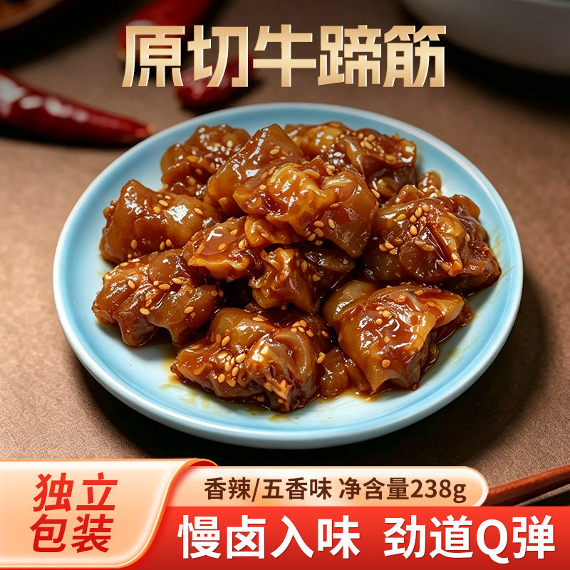 牛蹄筋开袋即食高蛋白零食内蒙古特产小吃健康熟食卤味卤菜真空