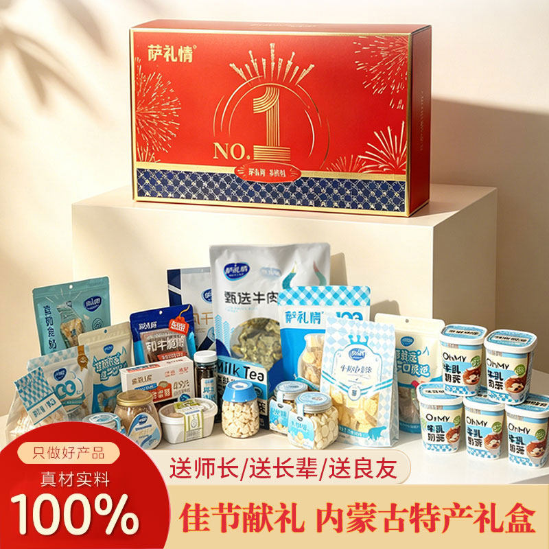 萨礼情内蒙古特产奶酪礼盒送礼