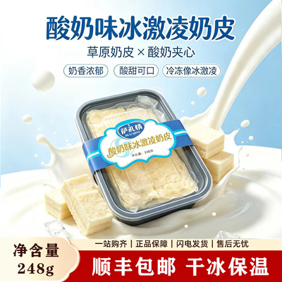 萨礼情儿童酸奶冰淇淋雪糕248g
