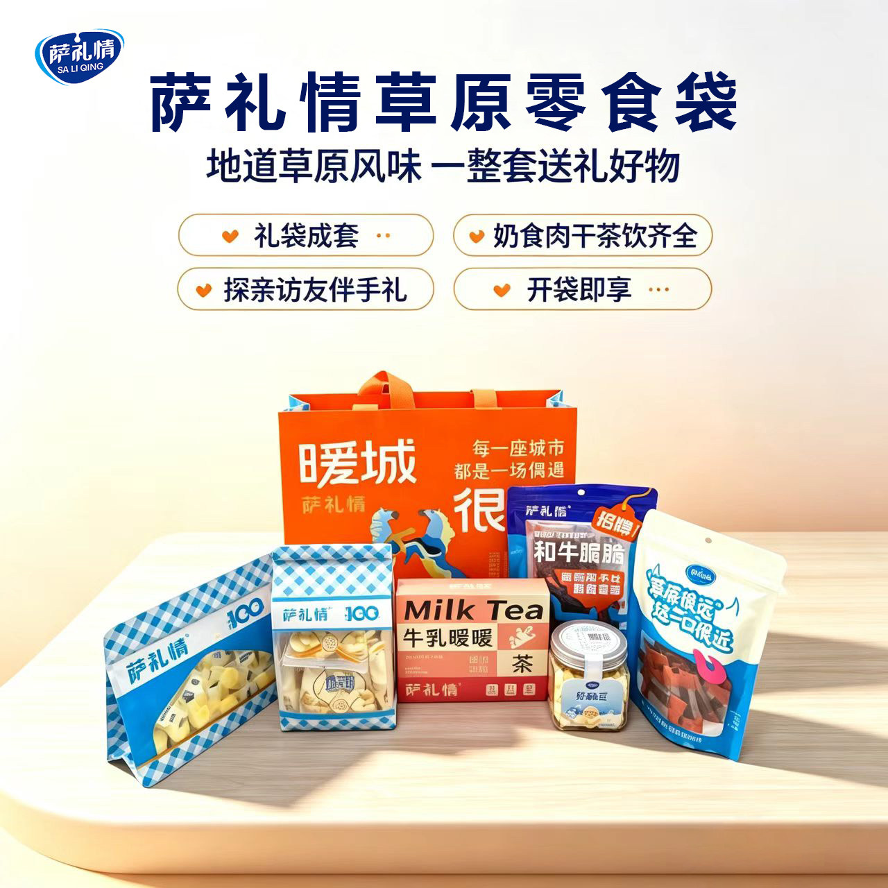 萨礼情奶酪组合伴手礼礼袋装