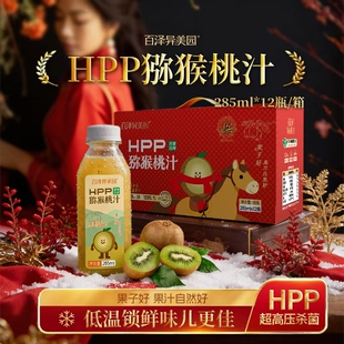百泽异美园猕猴桃汁HPP锁鲜工艺100%鲜榨果汁饮料 非浓缩冷藏饮品