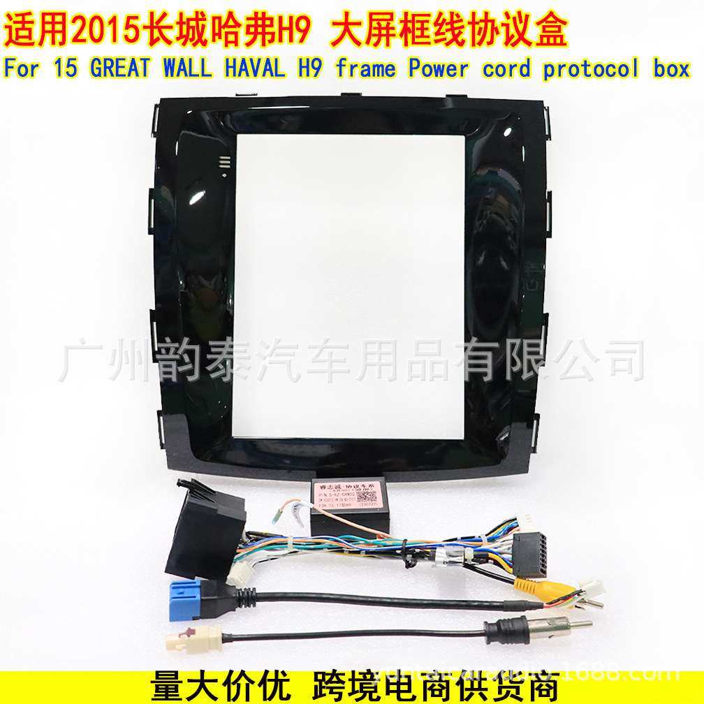 适用15款哈弗H9 Great Wall Haval 安卓导航面框大屏面板百变套框,3C数码配件,其它配件,淘宝优惠券,粉丝福利购,淘宝优惠卷