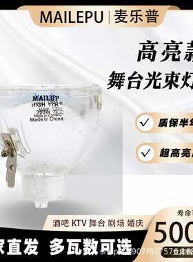 原装R200W7R230W8R250W欧司朗9R260W300W330W光束灯灯泡摇头灯泡