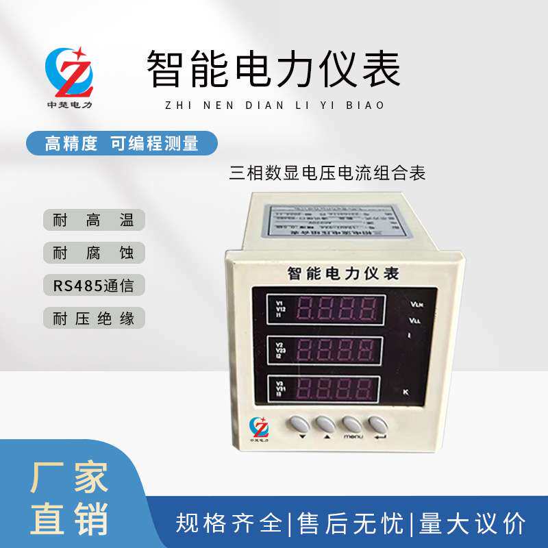 数码管显示多功能电力仪表ZC194E-9S4/9DS4源头厂家