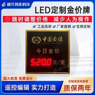 电子金价牌LED显示屏黄金店银楼价目今日价格表展示看板数字时钟