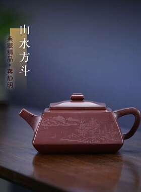 方山逸士壶原矿朱泥宜兴紫砂壶茶具泡茶壶茶器名家纯手工刻绘方壶
