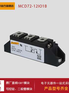 可控硅MCD72-12io1B MCD72-12io8B MCD72-14io1B MCD72-14io8B