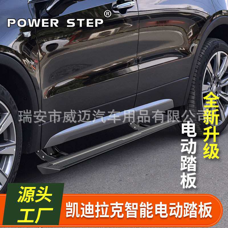 适用2025凯迪拉克XT5电动踏板XT4XT6凯雷德SRX侧脚上下车改装配件