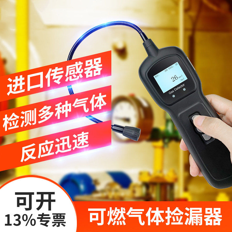 便携式可燃气体检漏仪工业液化气煤气天然气泄漏检测仪家用报警器
