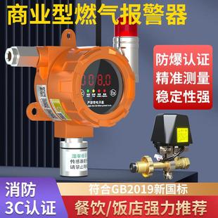 康狄安燃气报警器商用煤气罐泄漏自动切断阀阻阀无线液化气可燃气
