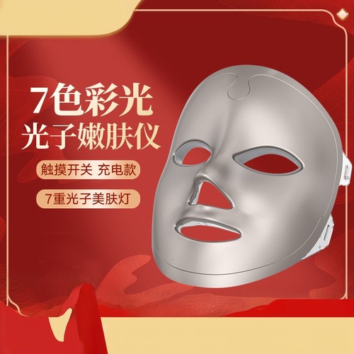 LED光子嫩肤仪 光谱面膜美容仪 7色光谱仪 面部大排灯美容面罩仪