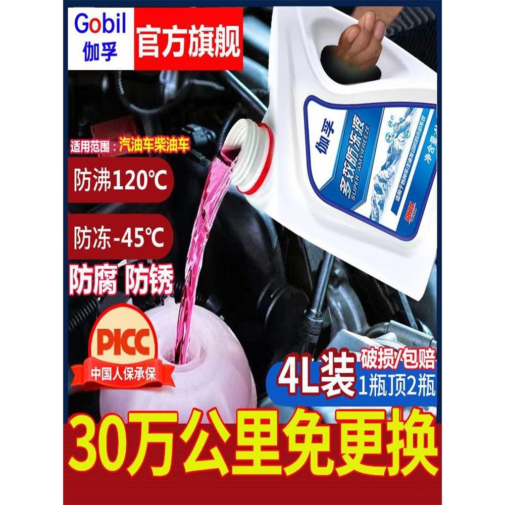 伽孚防冻液汽车发动机冷却液红色绿色水箱宝冷冻液长效车用品,3C数码配件,其它配件,淘宝优惠券,粉丝福利购,淘宝优惠卷