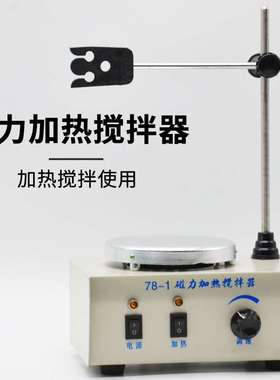 磁力加热搅拌器/可调  J02073（可加热)   搅拌机 /  磁力搅拌器