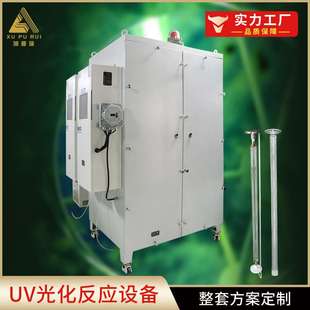 UV紫外光反应设备 中压紫外线石英反应器化学反应釜紫外反应装置