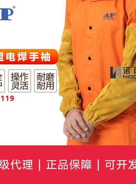 友盟AP-9102电焊防护手袖9115 9118 9119 9103 9104 焊接袖套