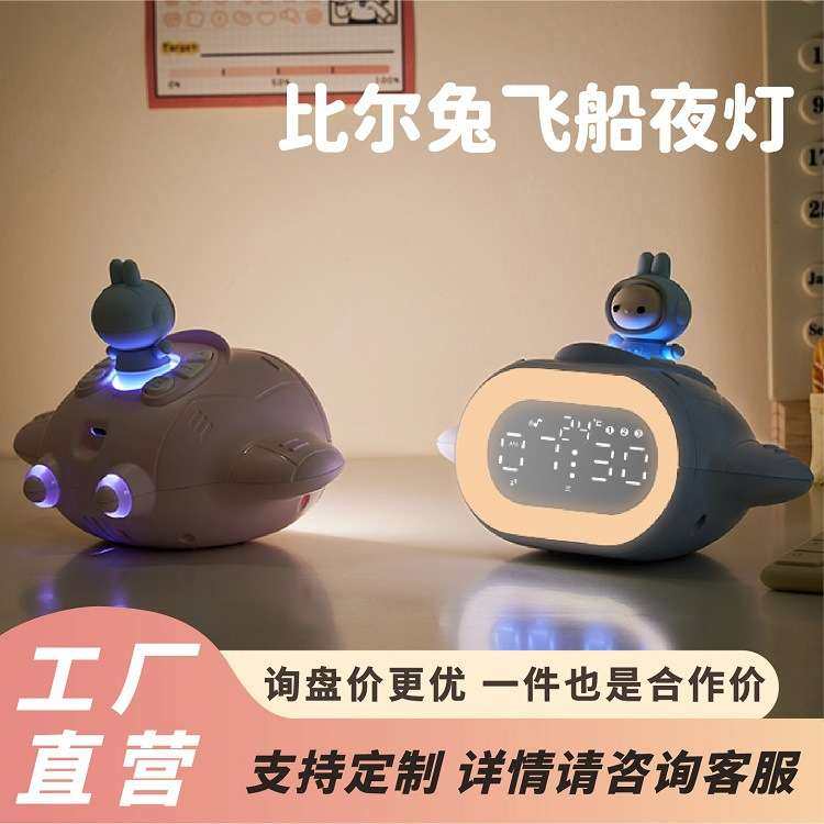比尔兔闹钟夜灯无极调光卧室床头柔和伴睡氛围感儿童贪睡桌面摆件,3C数码配件,其它配件,淘宝优惠券,粉丝福利购,淘宝优惠卷