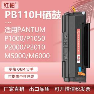 适用奔图PB110H硒鼓M5000 M6000 M6005N打印机墨盒P2000粉盒PA110