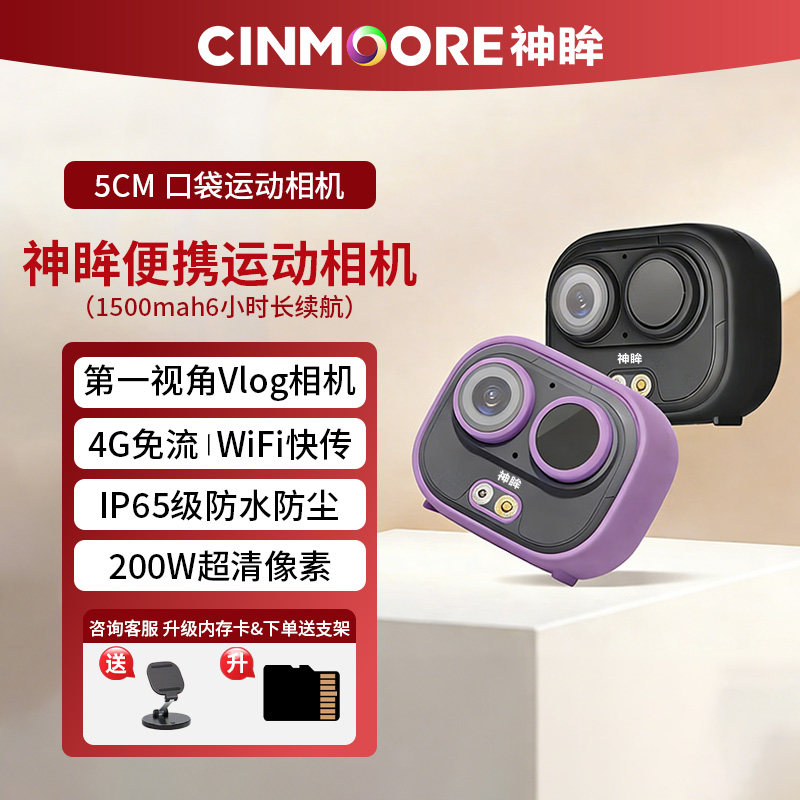 神眸BC6+运动防抖口袋摄像头4G终身免费流量家用监控高清夜视