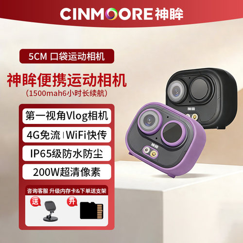 神眸运动防抖口袋摄像头