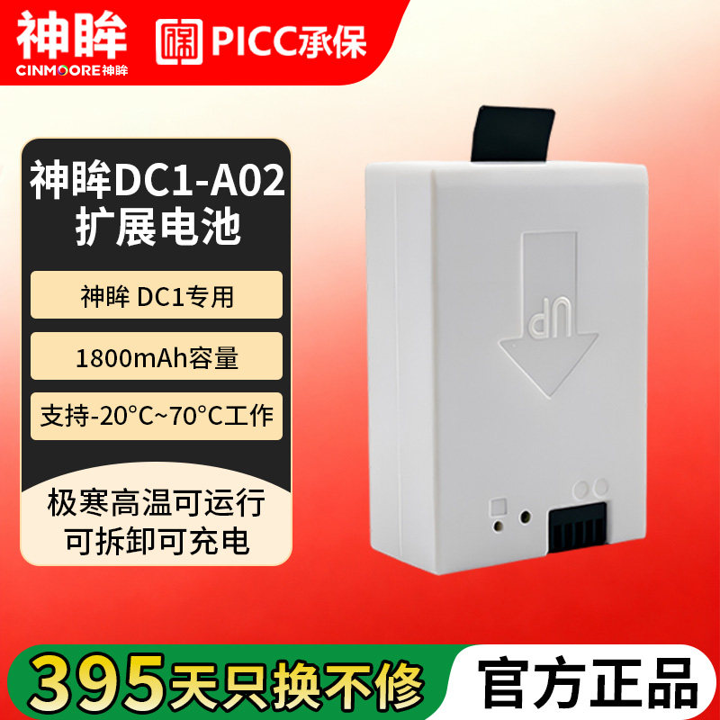 神眸DC1宽温锂电池1800mAh长续航图片
