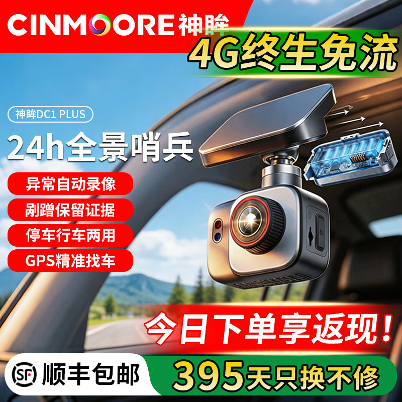 神眸4G免流免布线停车监控哨兵