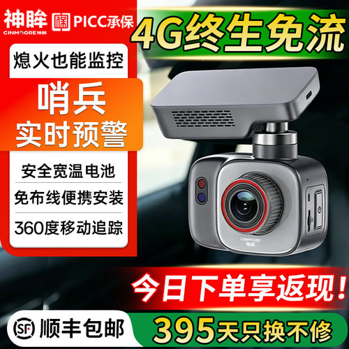 神眸DC1车载哨兵无线监控摄像头