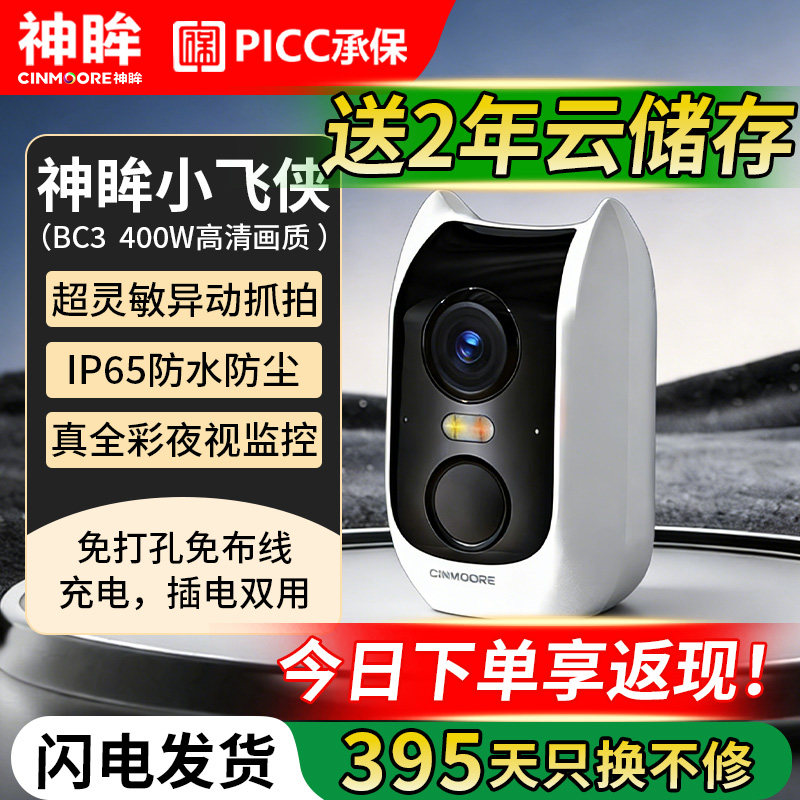 神眸BC3400w家用无线监控摄像头图片