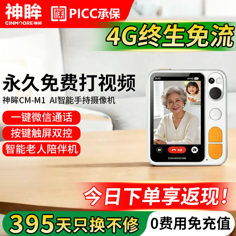 神眸GPS老人看护陪伴机终身免流图片