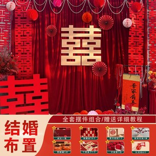 结婚装饰场景布置农村庭院男女方婚礼订婚迎宾区敬茶背景摆件全