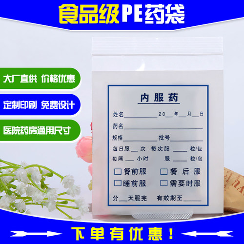 药袋书写西药内服药袋小药袋自封袋密封袋9**8丝0只