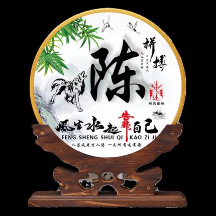 百家夫妻姓摆件新居中式电视柜玄关饰品朋友乔迁开业新办公室礼品