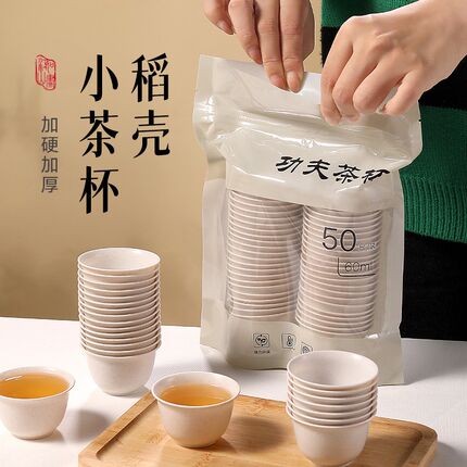 高档一次性茶杯稻壳喝茶泡茶品茗功夫小茶杯迷你小号稻香杯子茶具