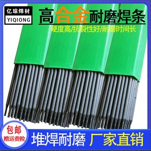 耐磨焊条超耐磨D D707碳化钨高硬度D322D超耐合金堆焊 D998