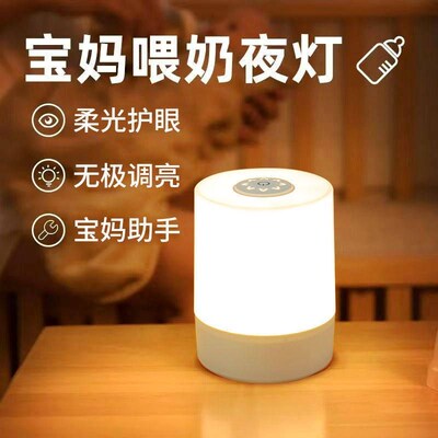 Nightlight baby feeding atmosphere bedroom bedside lamp